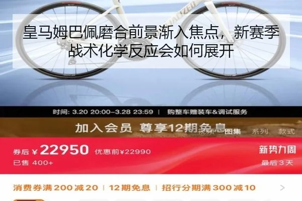 皇马姆巴佩磨合前景渐入焦点，新赛季战术化学反应会如何展开